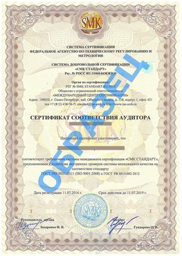 Сертификат соответствия аудитора Киржач Сертификат ГОСТ РВ 0015-002
